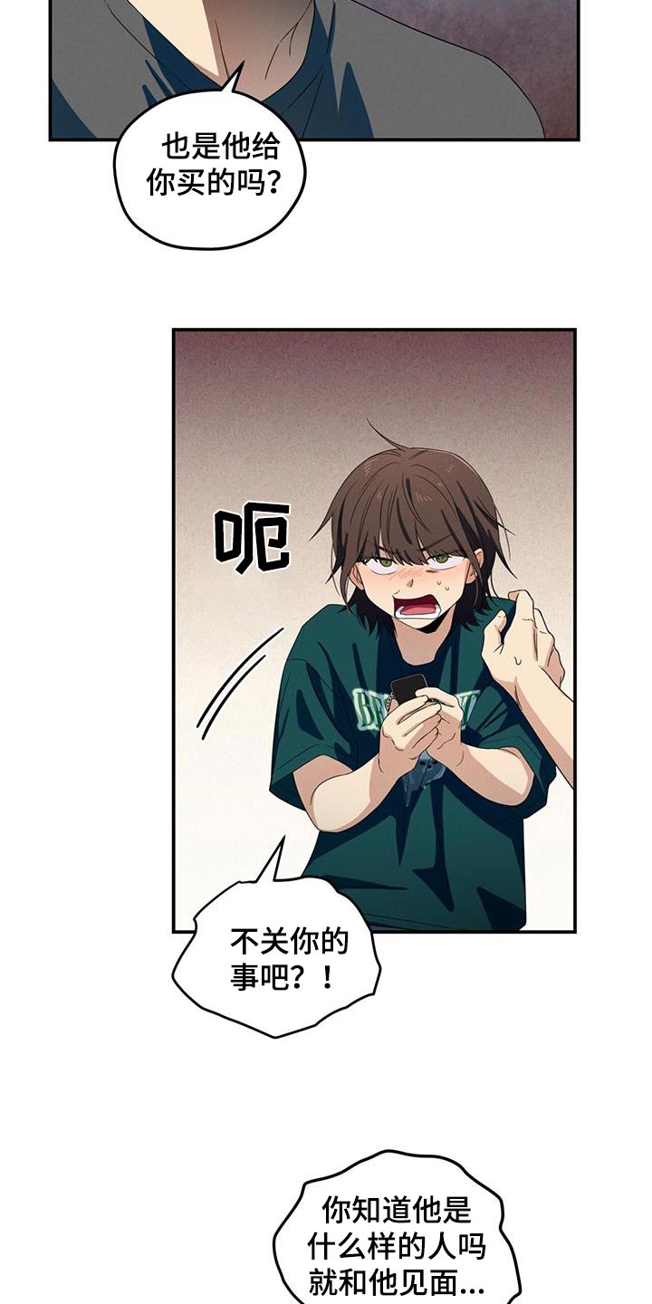 融化我心里的雪 - 第27话 - 第20张图