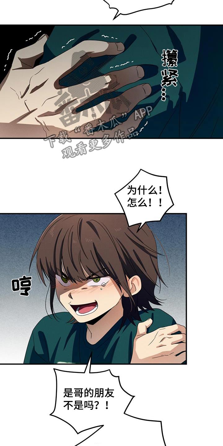 融化我心里的雪 - 第27话 - 第21张图