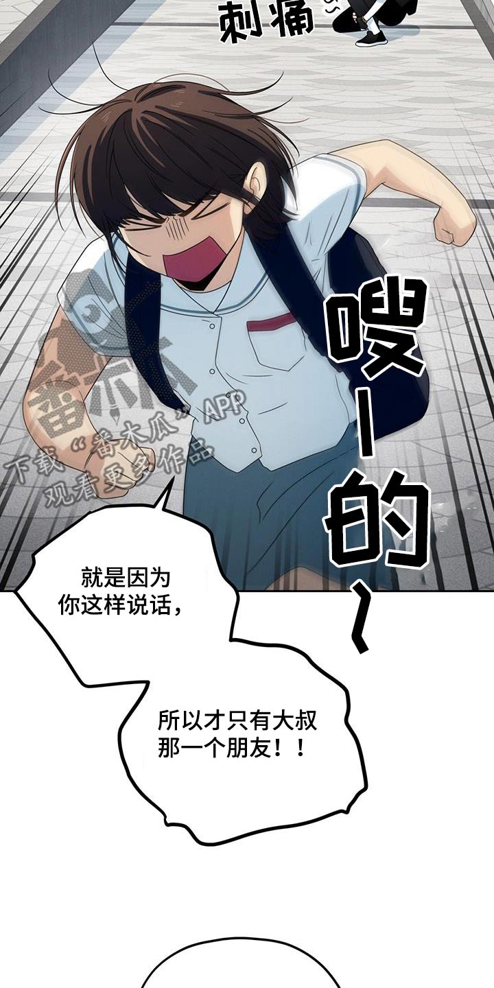 融化我心里的雪 - 第27话 - 第3张图