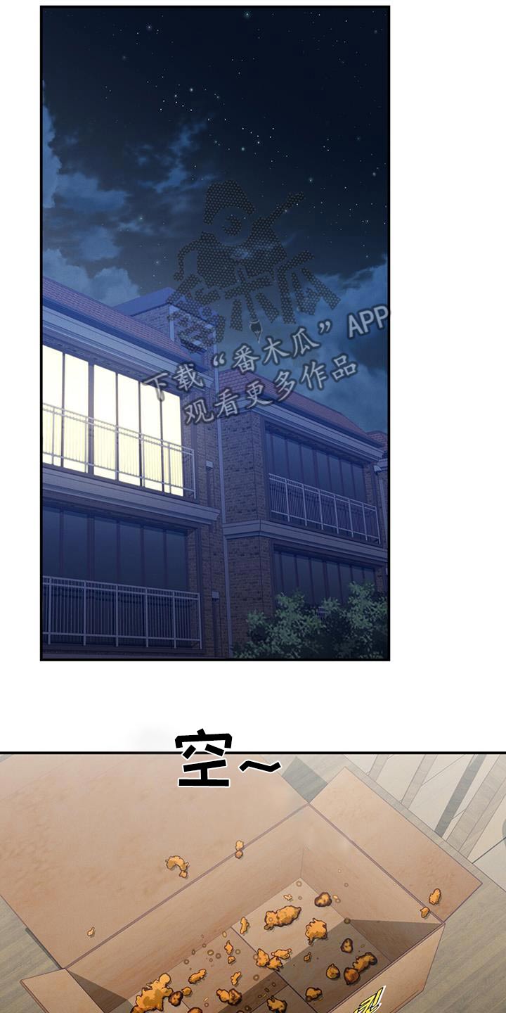 融化我心里的雪 - 第27话 - 第5张图