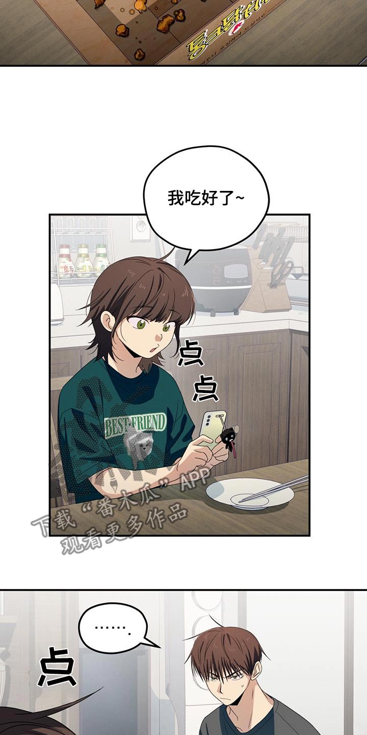 融化我心里的雪 - 第27话 - 第6张图