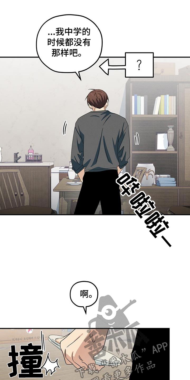 融化我心里的雪 - 第27话 - 第8张图