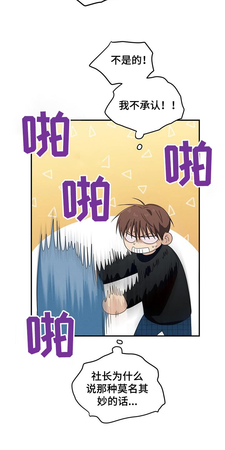 融化我心里的雪 - 第26话 - 第12张图