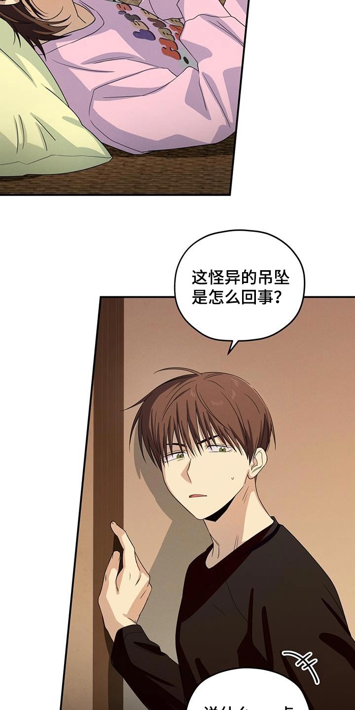 融化我心里的雪 - 第26话 - 第14张图