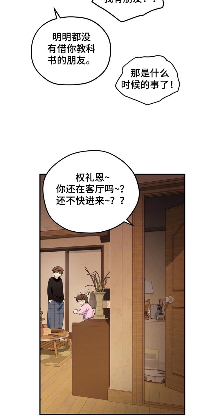 融化我心里的雪 - 第26话 - 第16张图