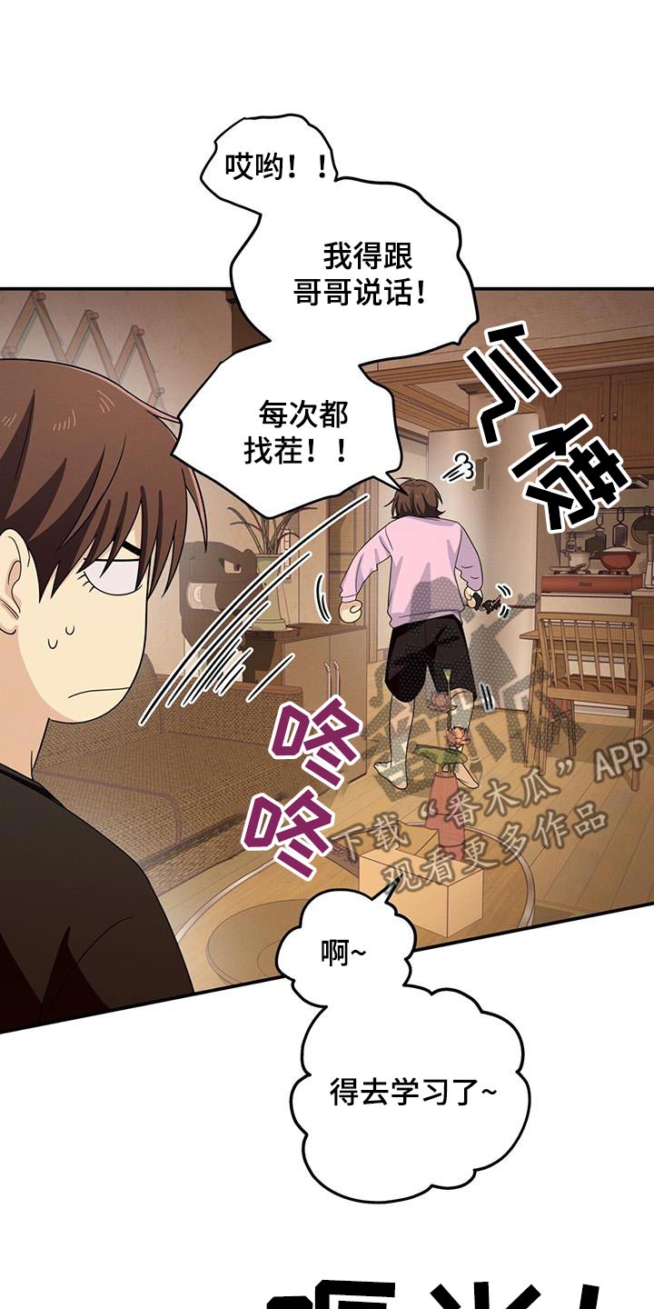 融化我心里的雪 - 第26话 - 第17张图