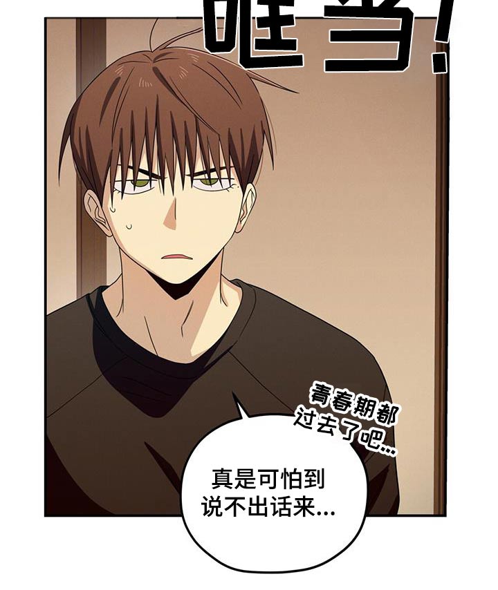 融化我心里的雪 - 第26话 - 第18张图