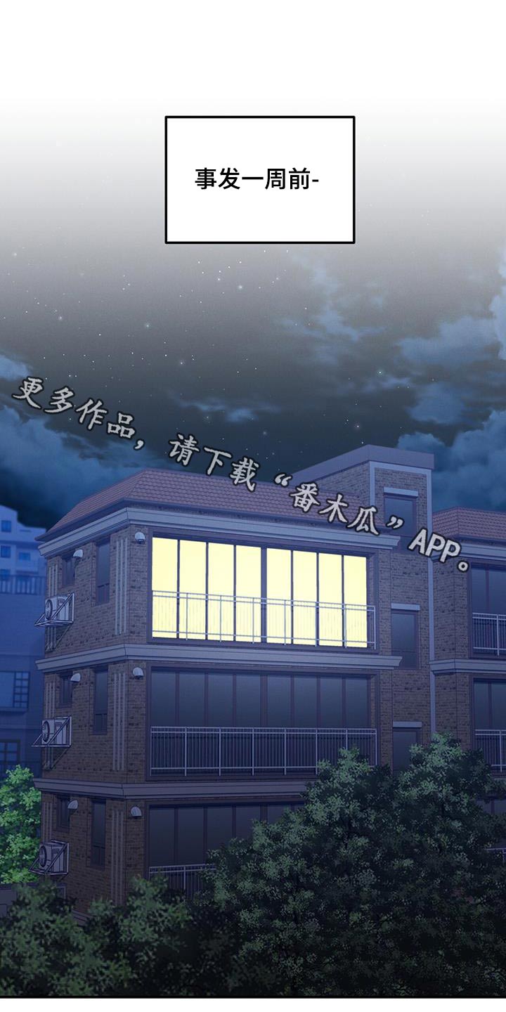 融化我心里的雪 - 第26话 - 第1张图