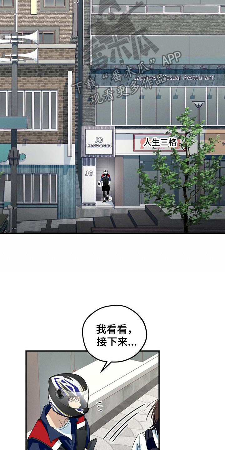 融化我心里的雪 - 第26话 - 第20张图