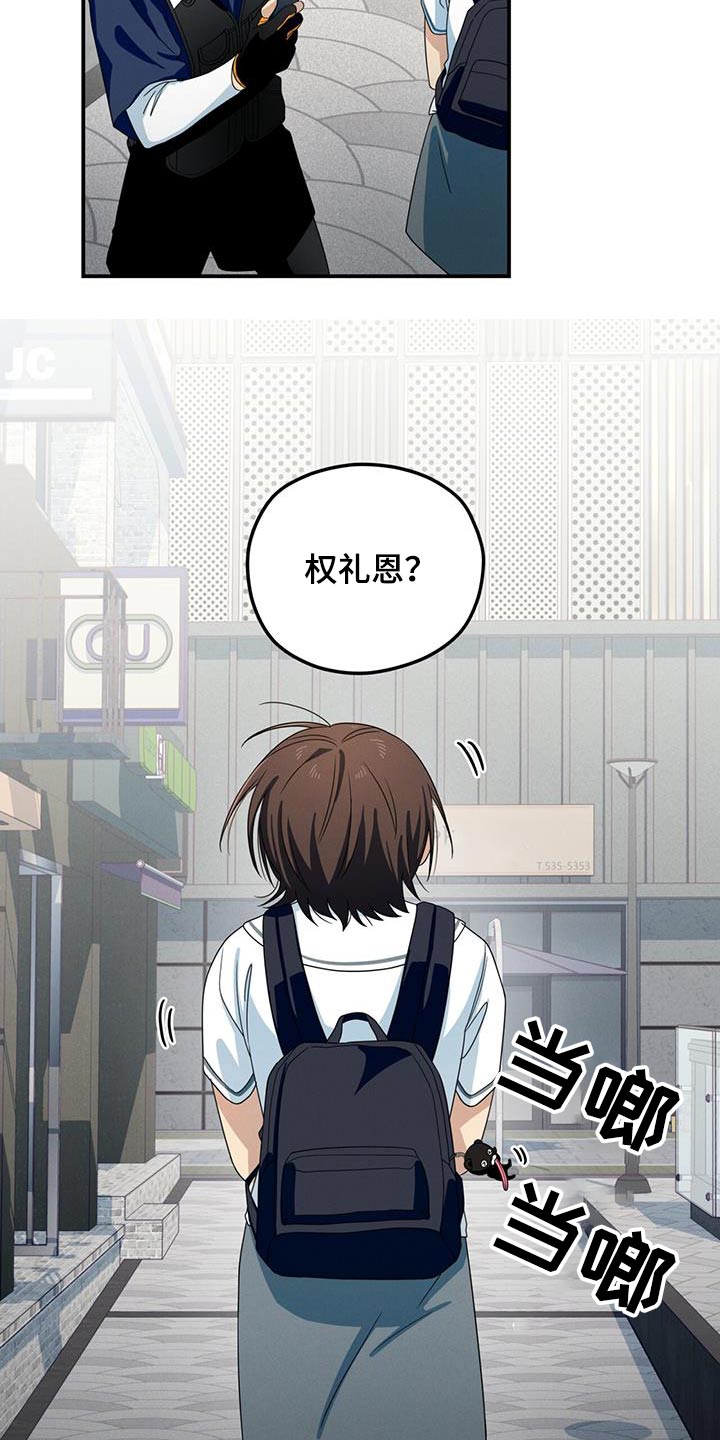 融化我心里的雪 - 第26话 - 第21张图