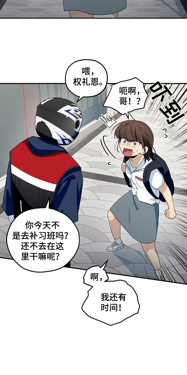 融化我心里的雪 - 第26话 - 第22张图