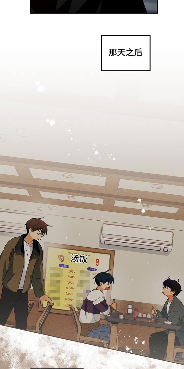 融化我心里的雪 - 第26话 - 第4张图