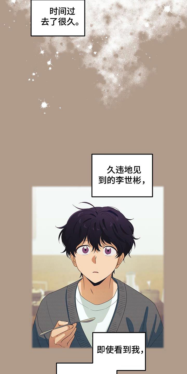 融化我心里的雪 - 第26话 - 第5张图