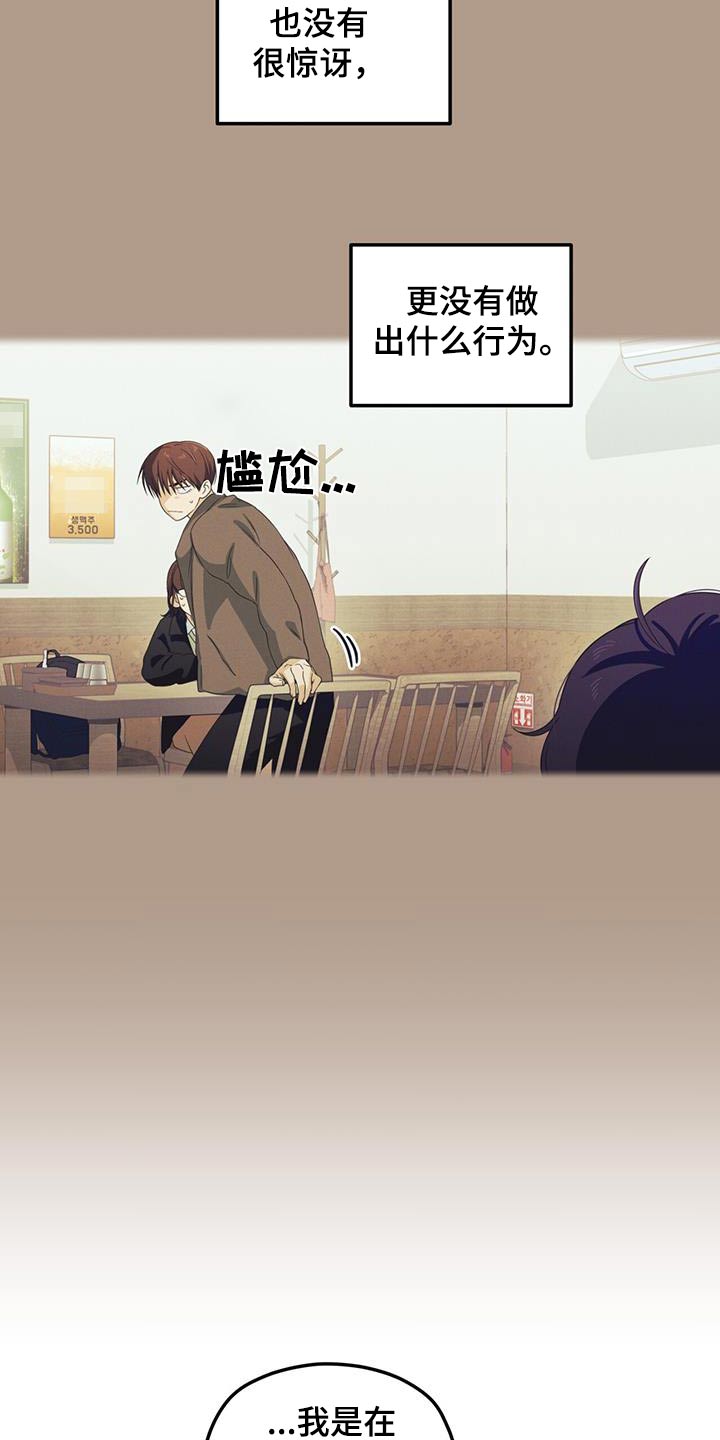 融化我心里的雪 - 第26话 - 第6张图