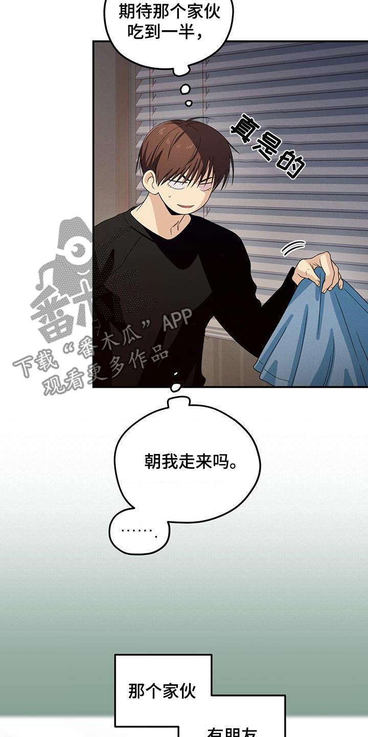 融化我心里的雪 - 第26话 - 第7张图