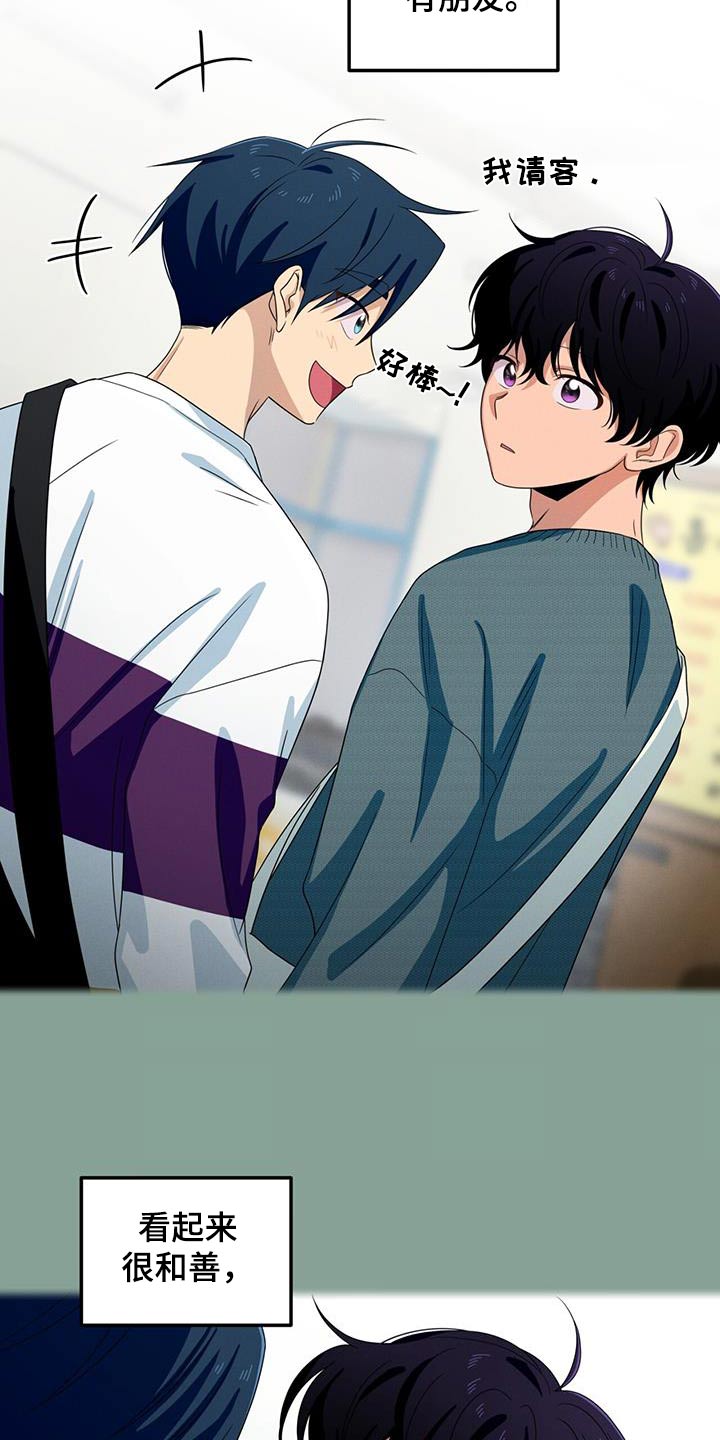 融化我心里的雪 - 第26话 - 第8张图