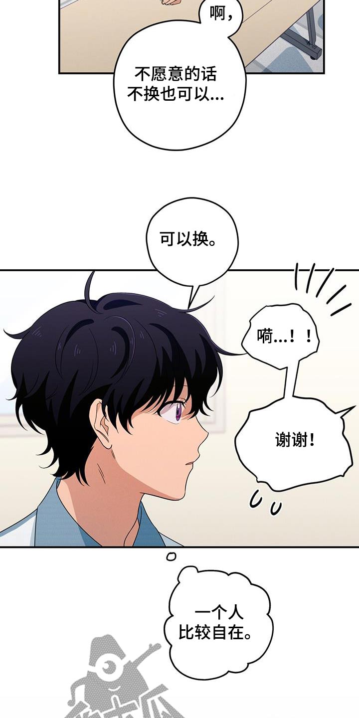 融化我心里的雪 - 第24话 - 第18张图