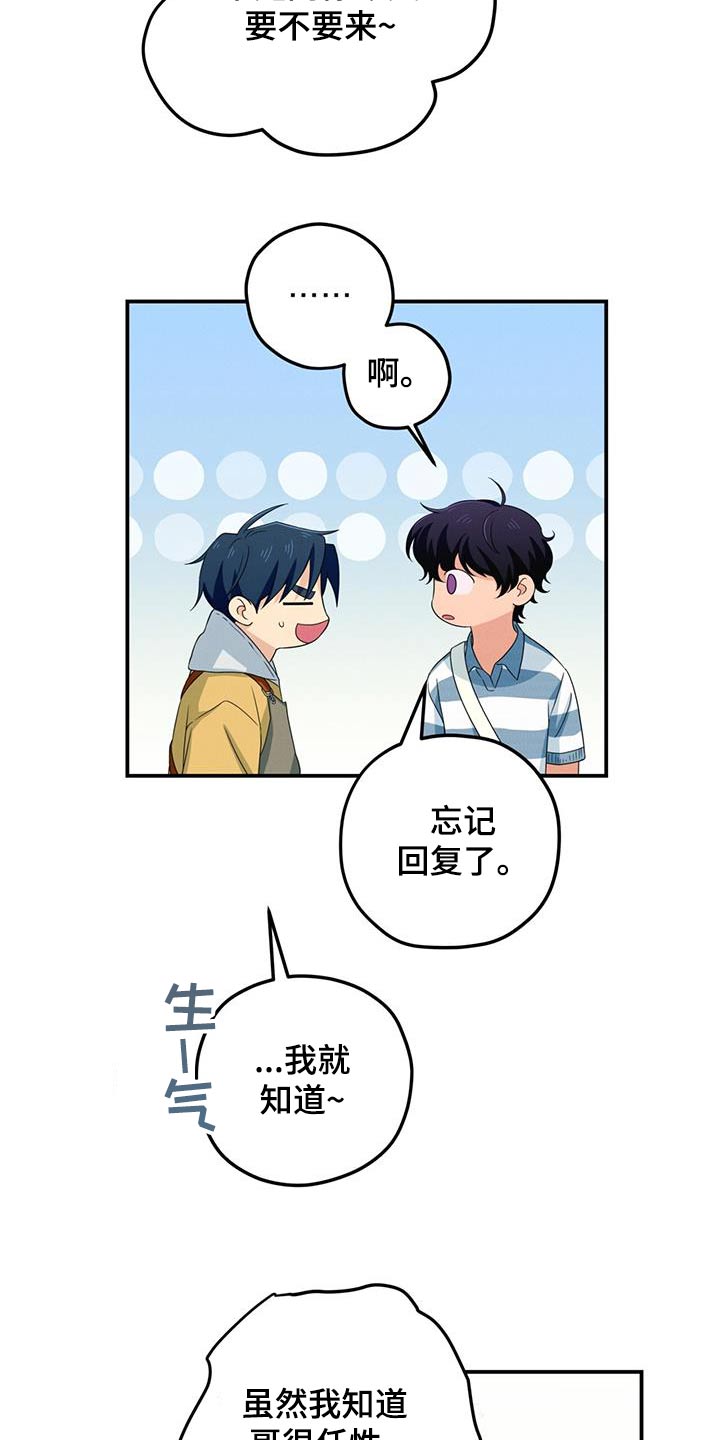 融化我心里的雪 - 第24话 - 第23张图