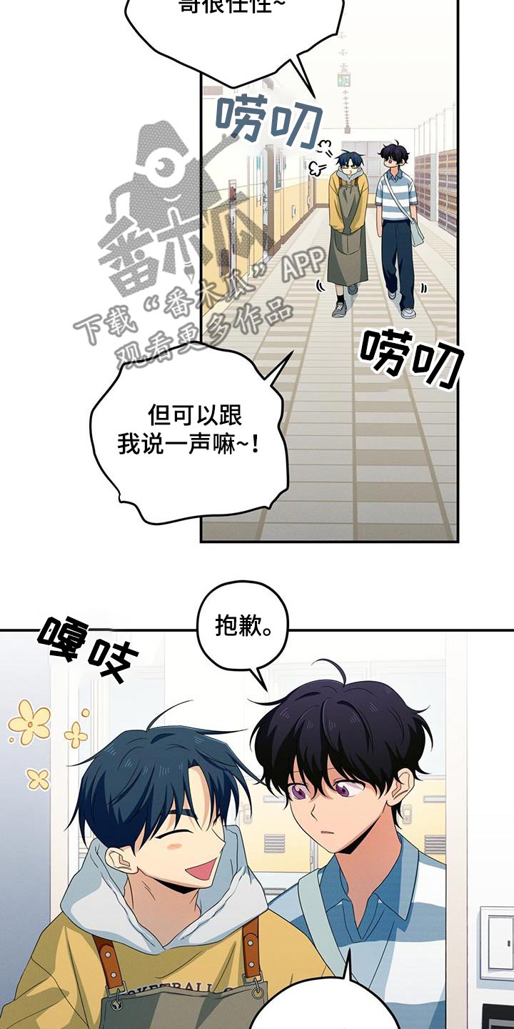 融化我心里的雪 - 第24话 - 第24张图