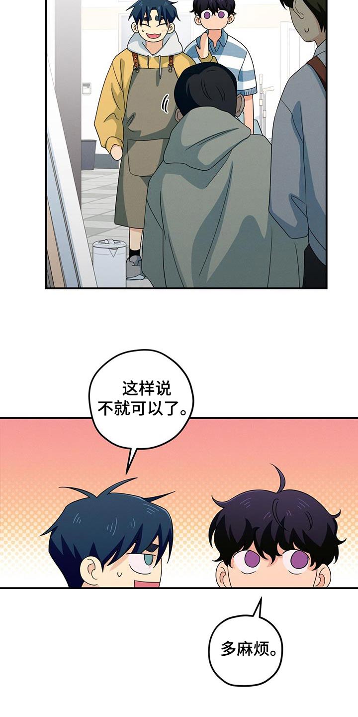 融化我心里的雪 - 第24话 - 第27张图