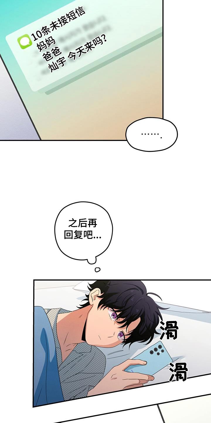 融化我心里的雪 - 第24话 - 第5张图