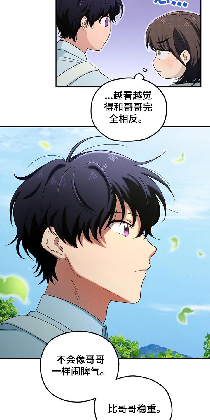 融化我心里的雪 - 第23话 - 第10张图