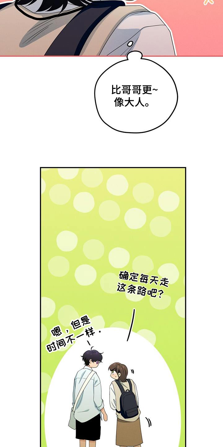 融化我心里的雪 - 第23话 - 第12张图