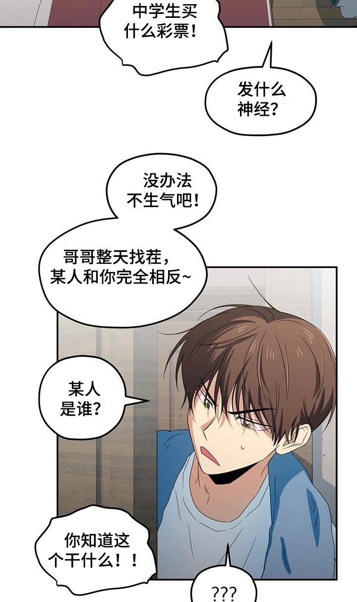 融化我心里的雪 - 第23话 - 第16张图