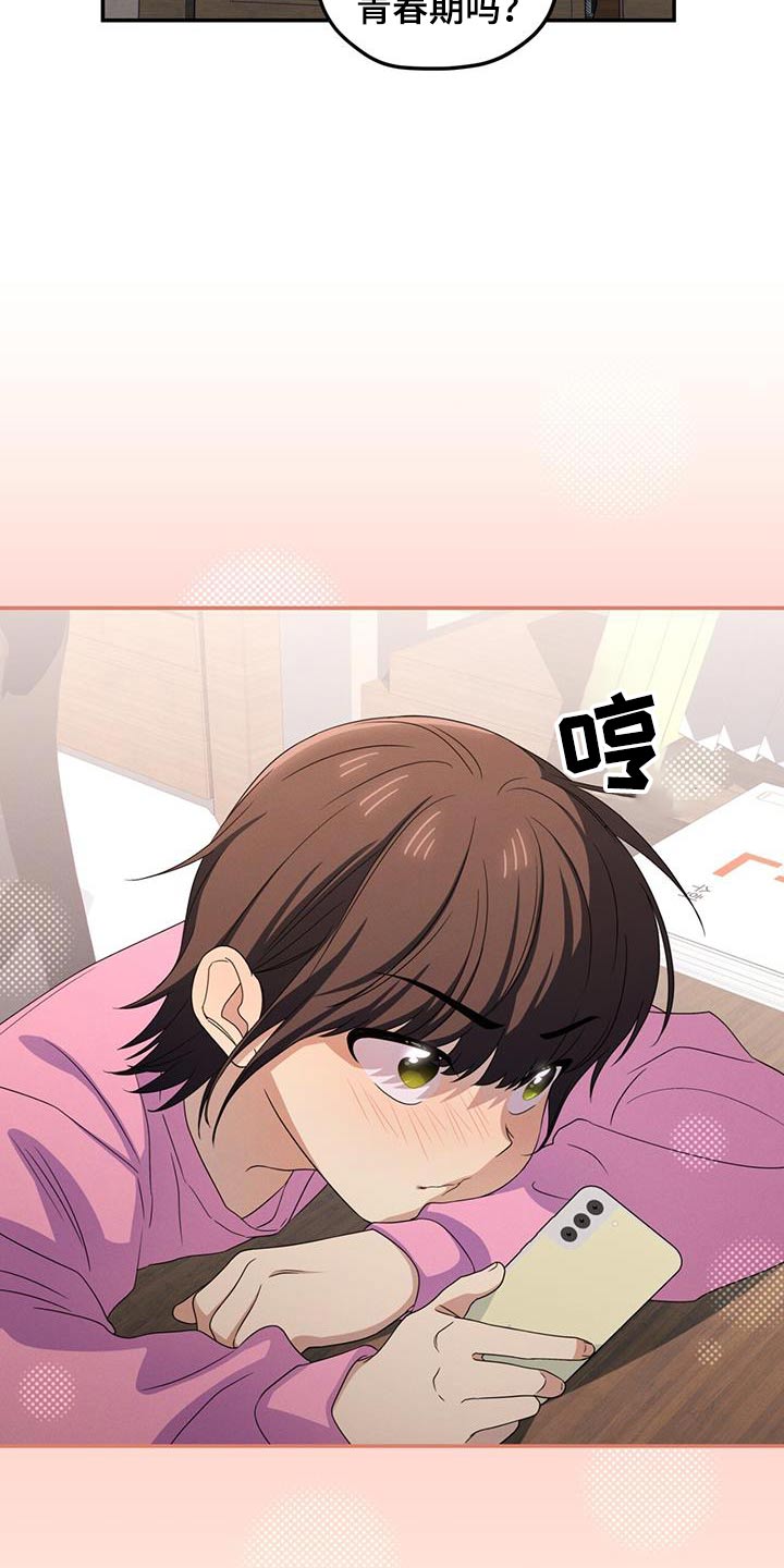 融化我心里的雪 - 第23话 - 第18张图