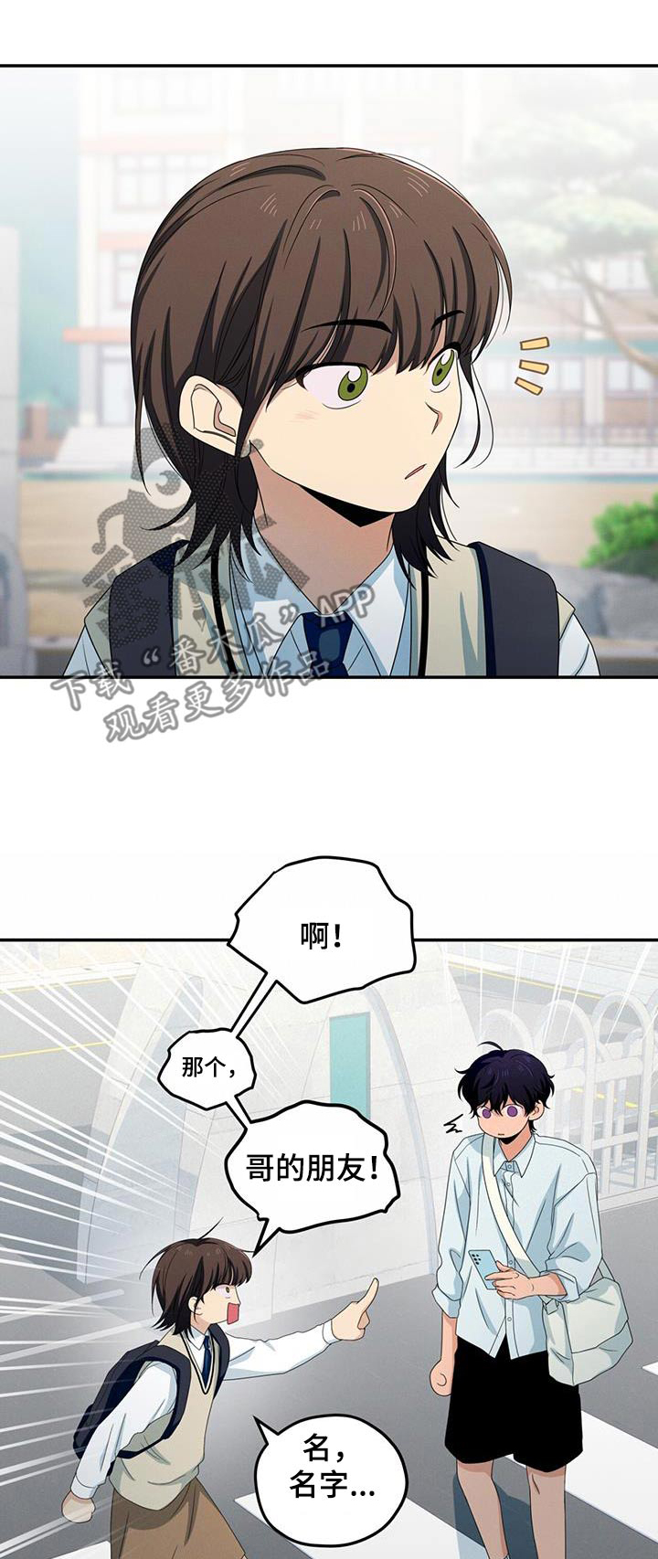 融化我心里的雪 - 第23话 - 第1张图