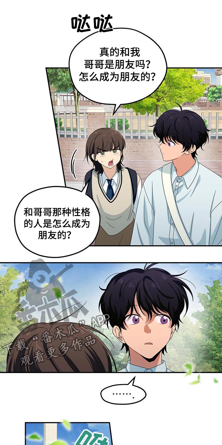 融化我心里的雪 - 第23话 - 第5张图