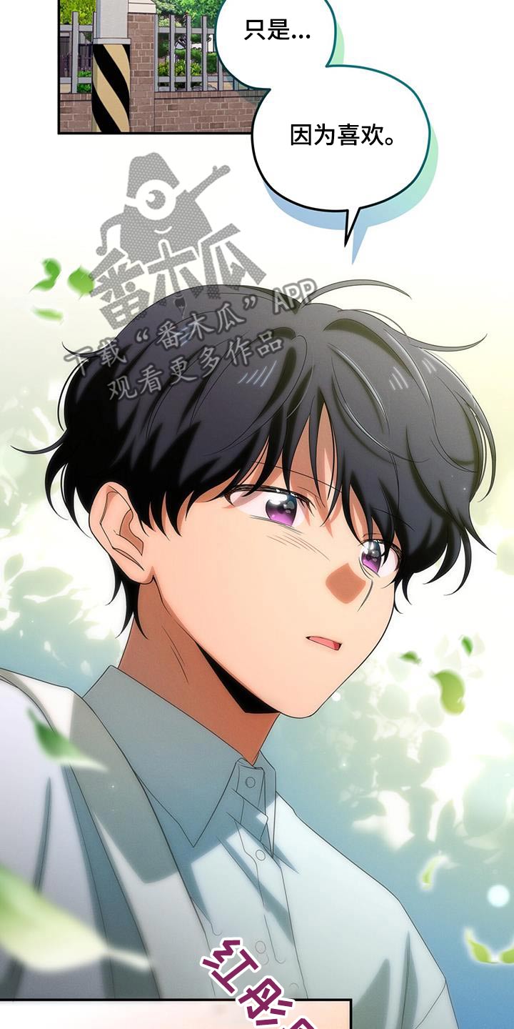 融化我心里的雪 - 第23话 - 第7张图