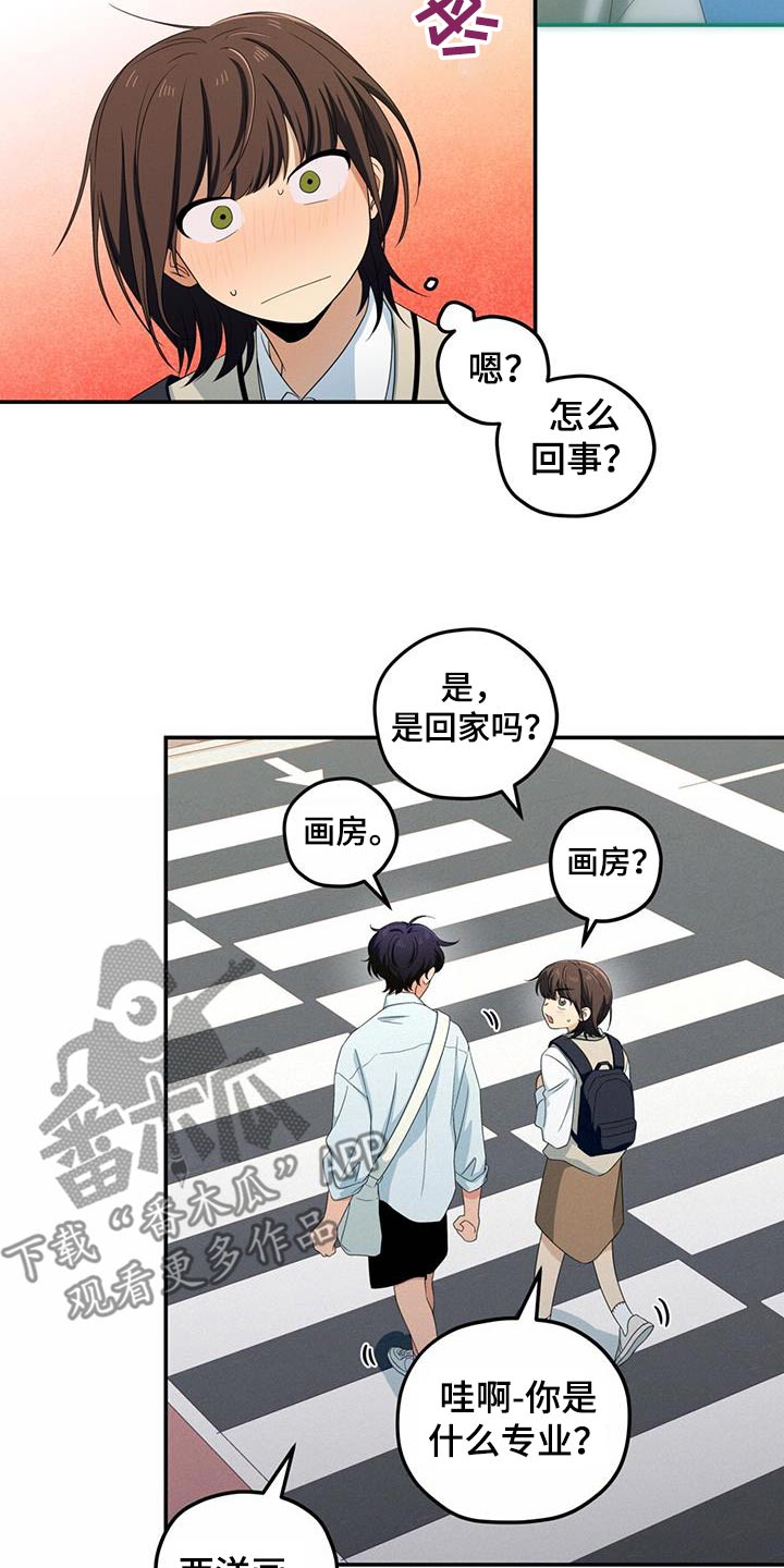 融化我心里的雪 - 第23话 - 第8张图