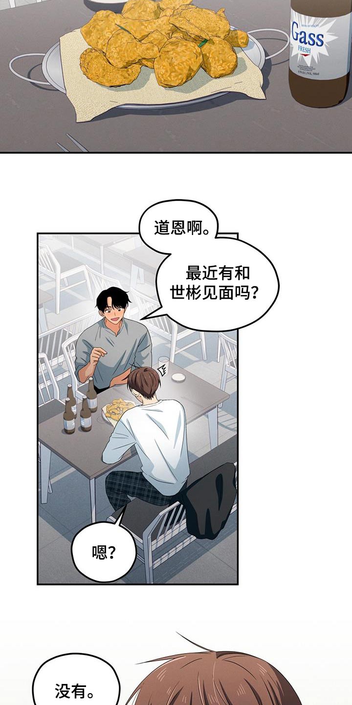 融化我心里的雪 - 第22话 - 第16张图