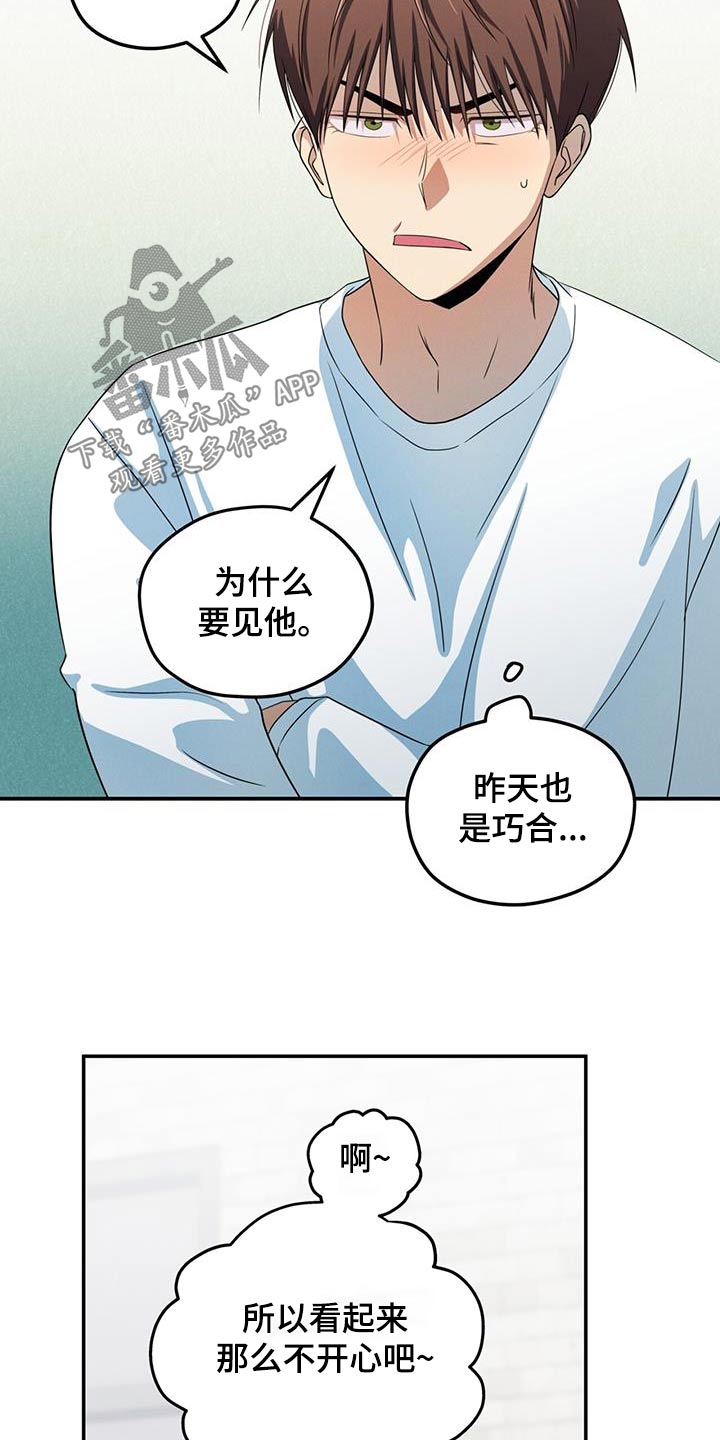 融化我心里的雪 - 第22话 - 第17张图