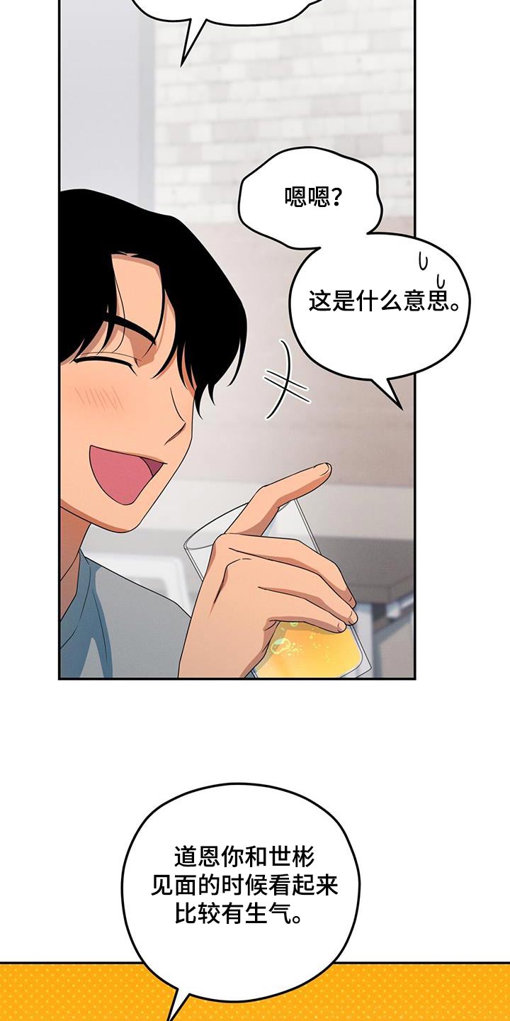 融化我心里的雪 - 第22话 - 第18张图