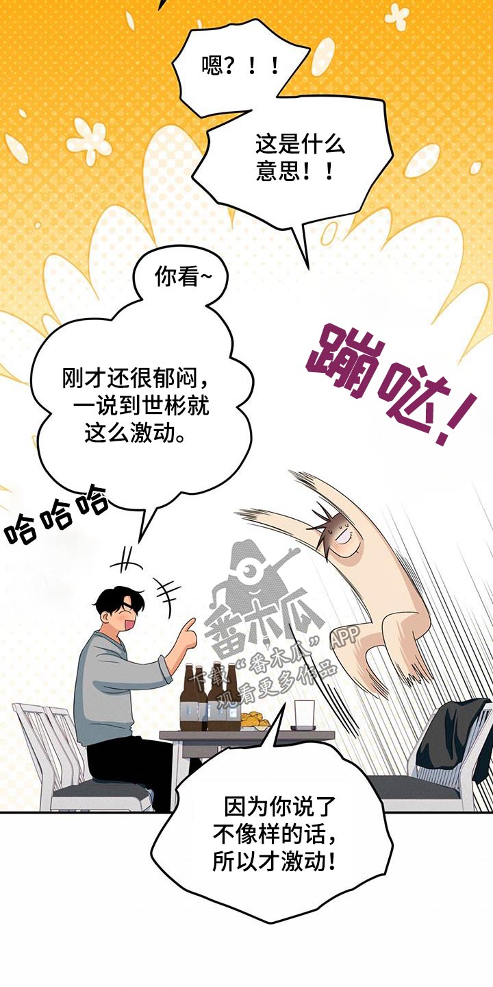 融化我心里的雪 - 第22话 - 第19张图