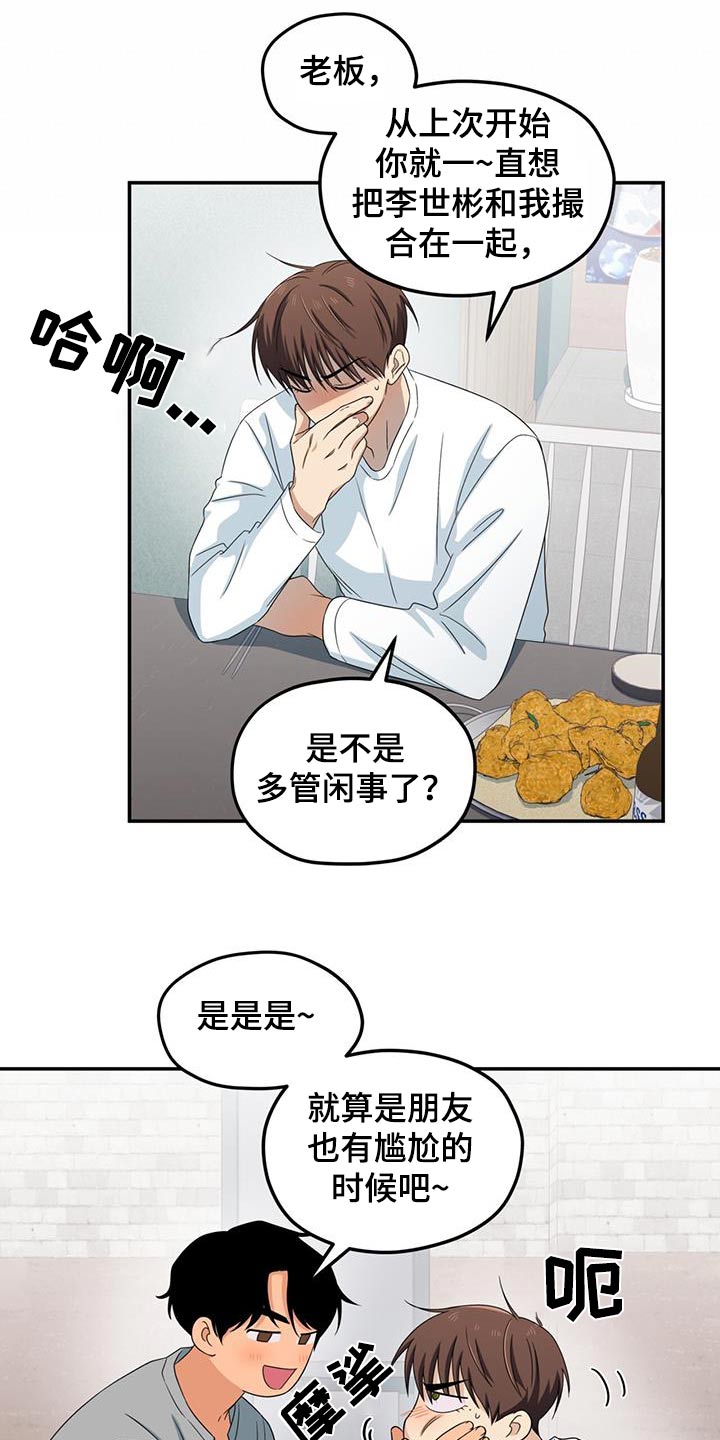 融化我心里的雪 - 第22话 - 第20张图