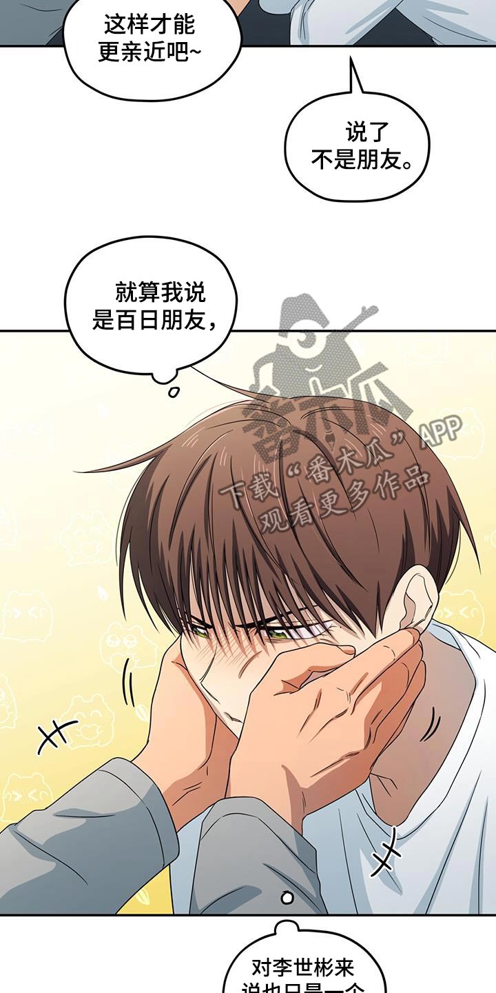 融化我心里的雪 - 第22话 - 第22张图