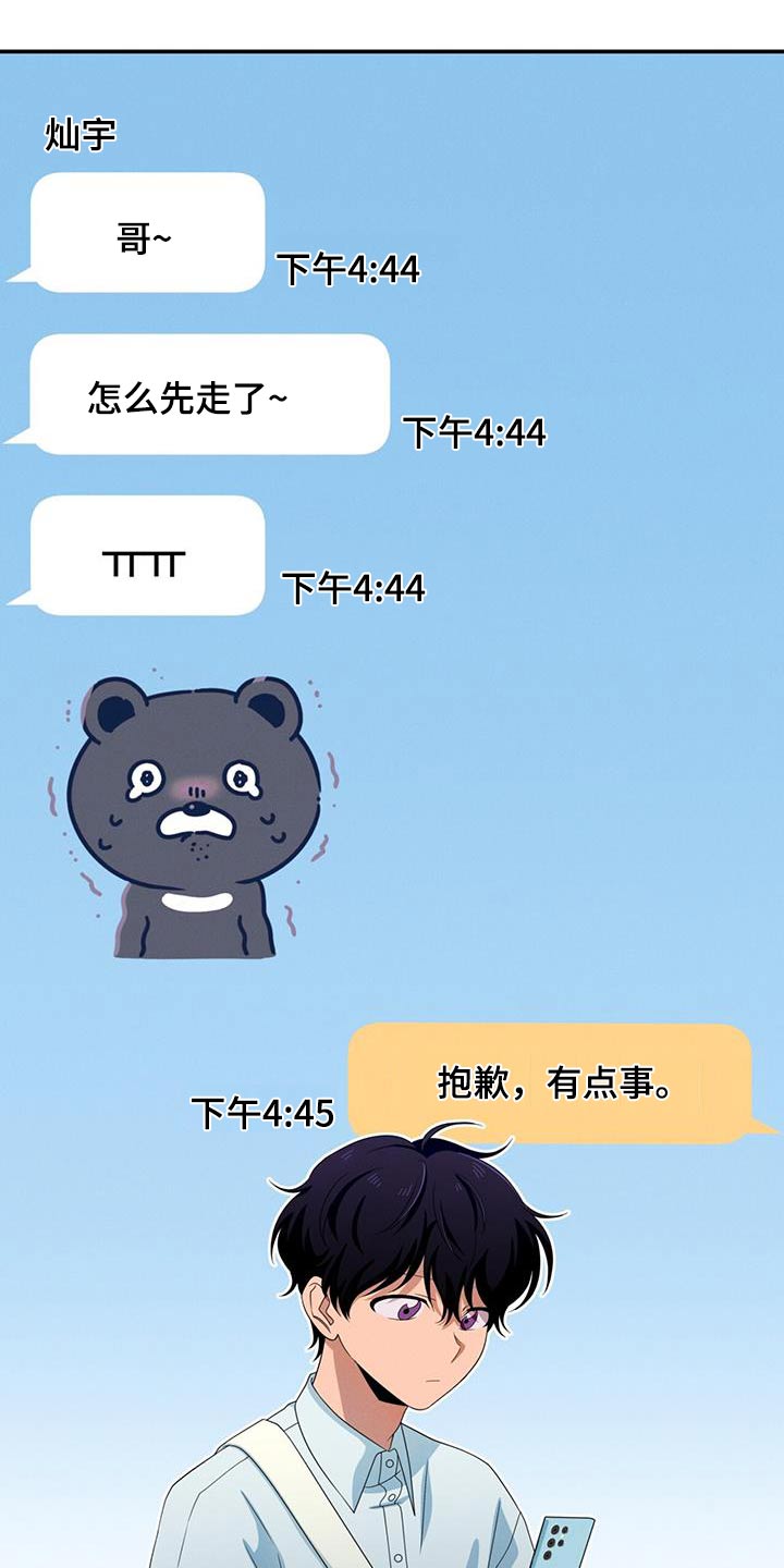 融化我心里的雪 - 第22话 - 第24张图