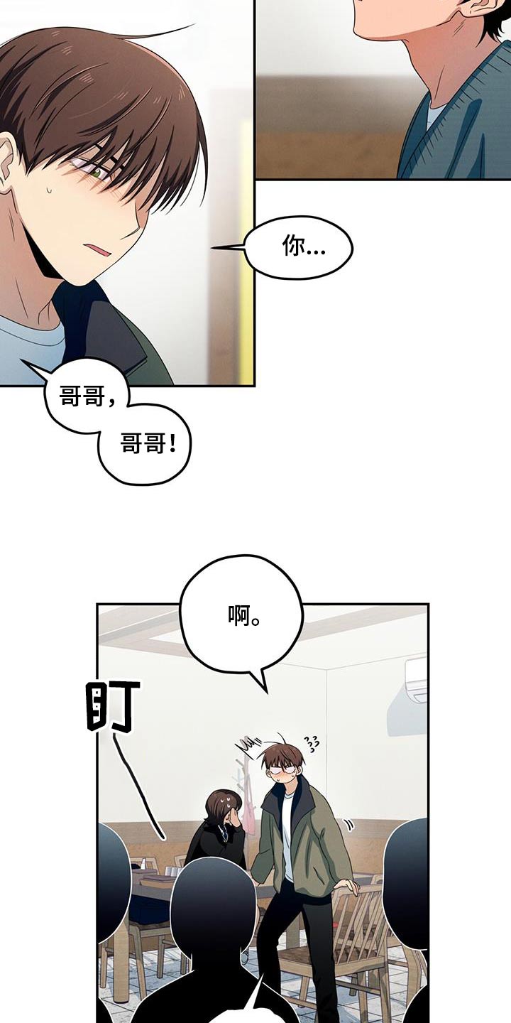 融化我心里的雪 - 第22话 - 第2张图