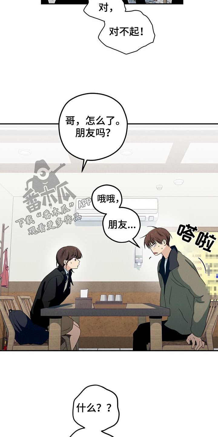 融化我心里的雪 - 第22话 - 第3张图