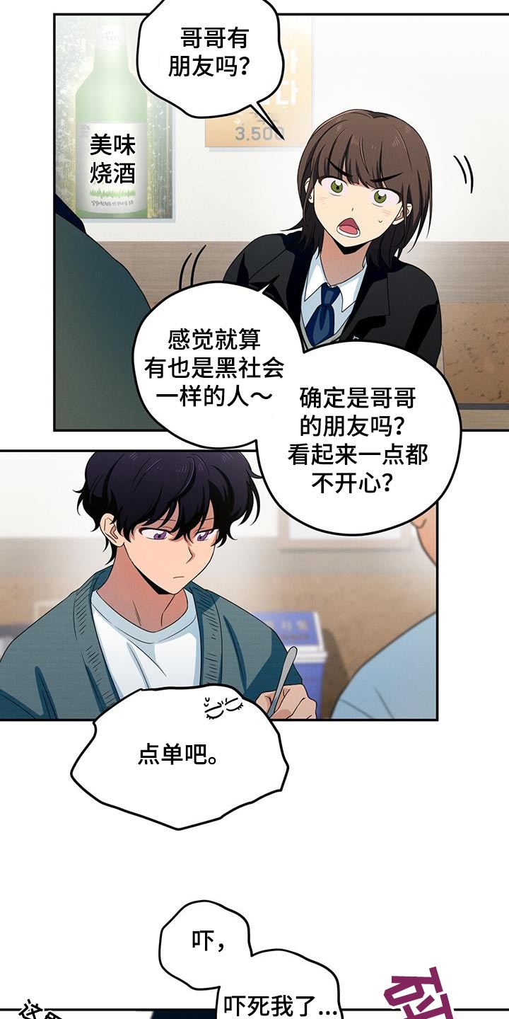 融化我心里的雪 - 第22话 - 第4张图