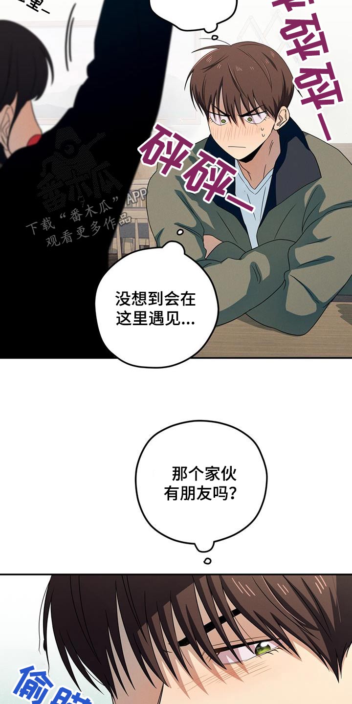 融化我心里的雪 - 第22话 - 第5张图