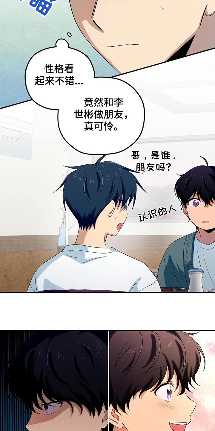 融化我心里的雪 - 第22话 - 第6张图