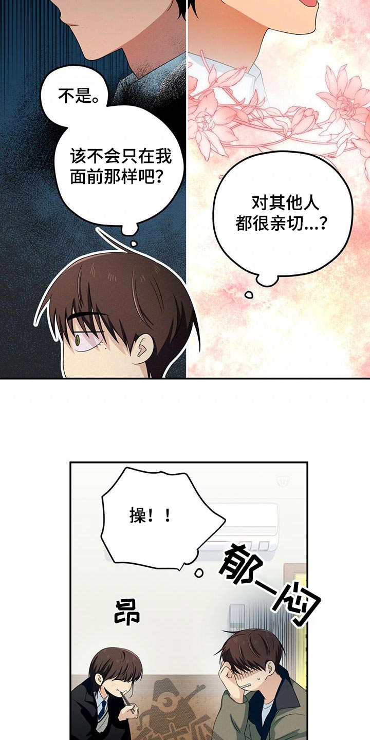 融化我心里的雪 - 第22话 - 第7张图