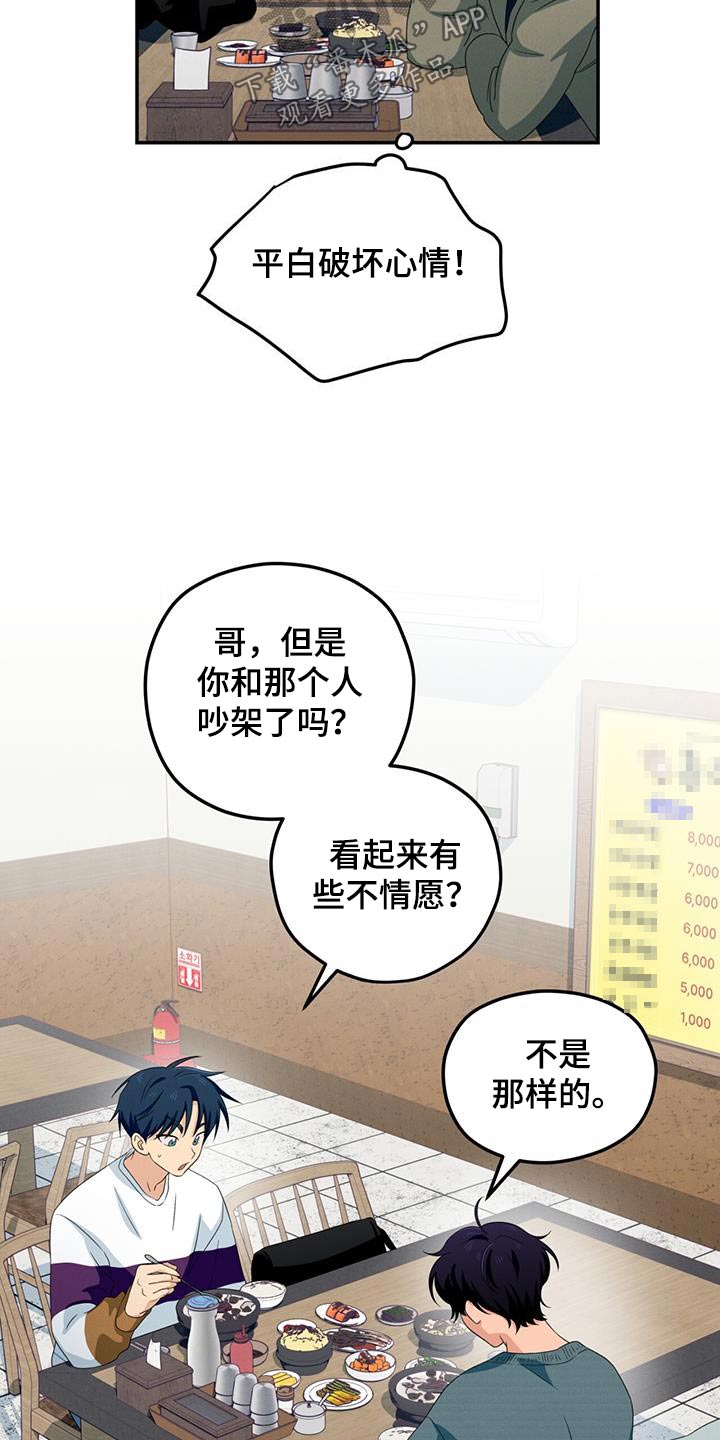 融化我心里的雪 - 第22话 - 第8张图