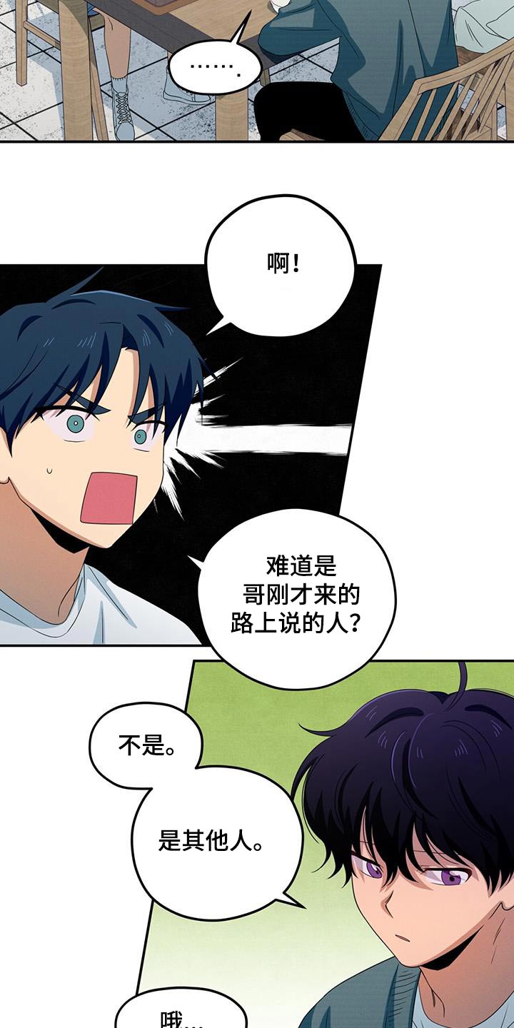 融化我心里的雪 - 第22话 - 第9张图