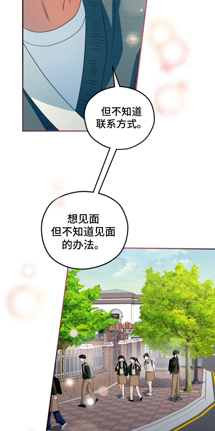 融化我心里的雪 - 第21话 - 第10张图