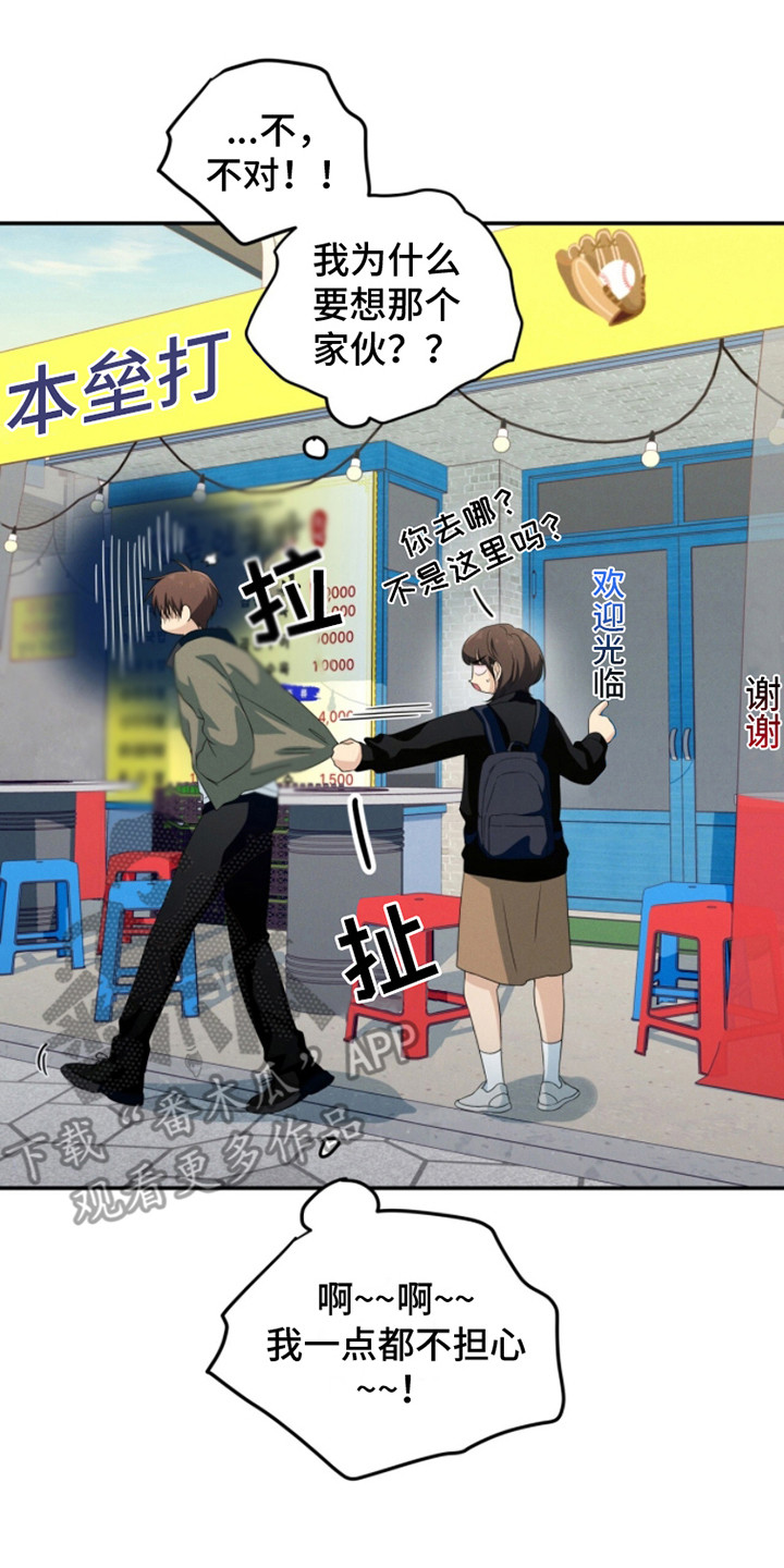 融化我心里的雪 - 第21话 - 第17张图